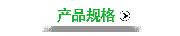 产品规格