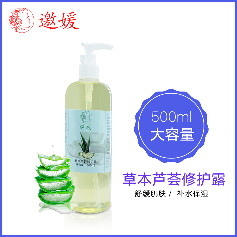 oem半成品爽肤水舒缓修护保湿护肤 芦荟修护嫩肤水贴牌化妆品厂家