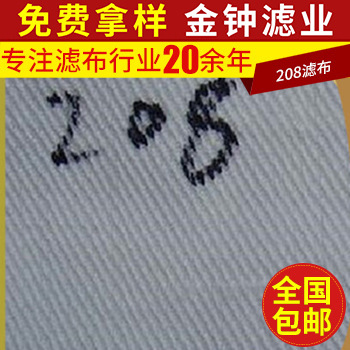 批发208单丝涤纶工业滤布 高效优质涤纶滤布 工业滤布抗静电