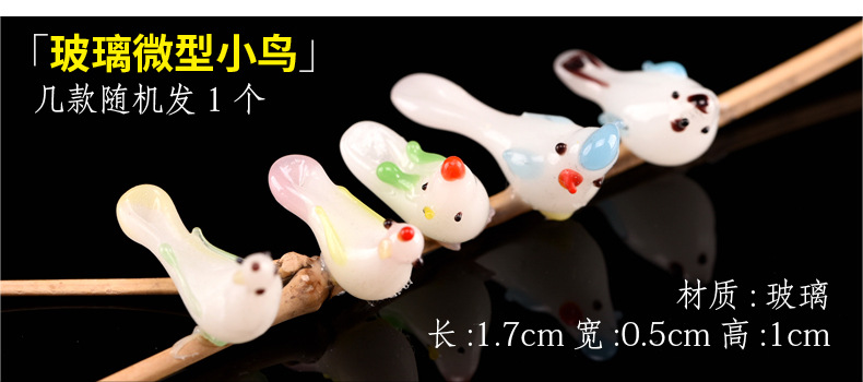 xq23玻璃微型小鸟.jpg