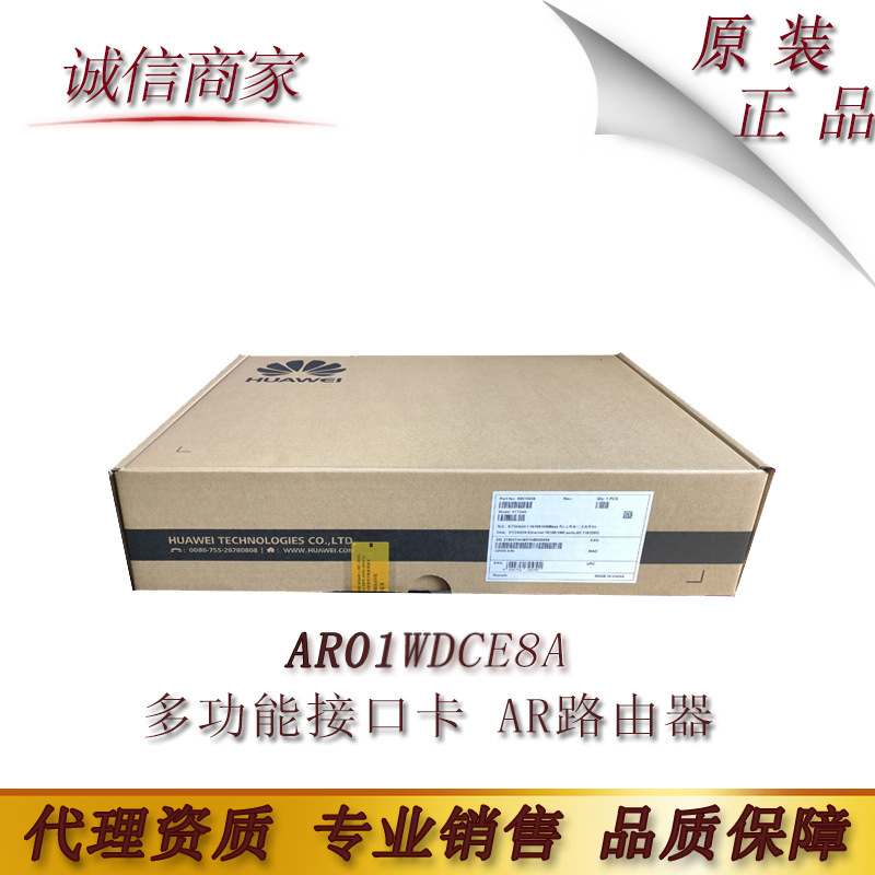 华为路由器AR01WDCE8A 8端口通道化E1/PRI多功能接口卡