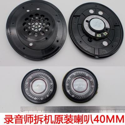 Headphone speakers 40MM unit Original Disassemble horn $ Level Monitor fidelity bass DIY Speaker spot