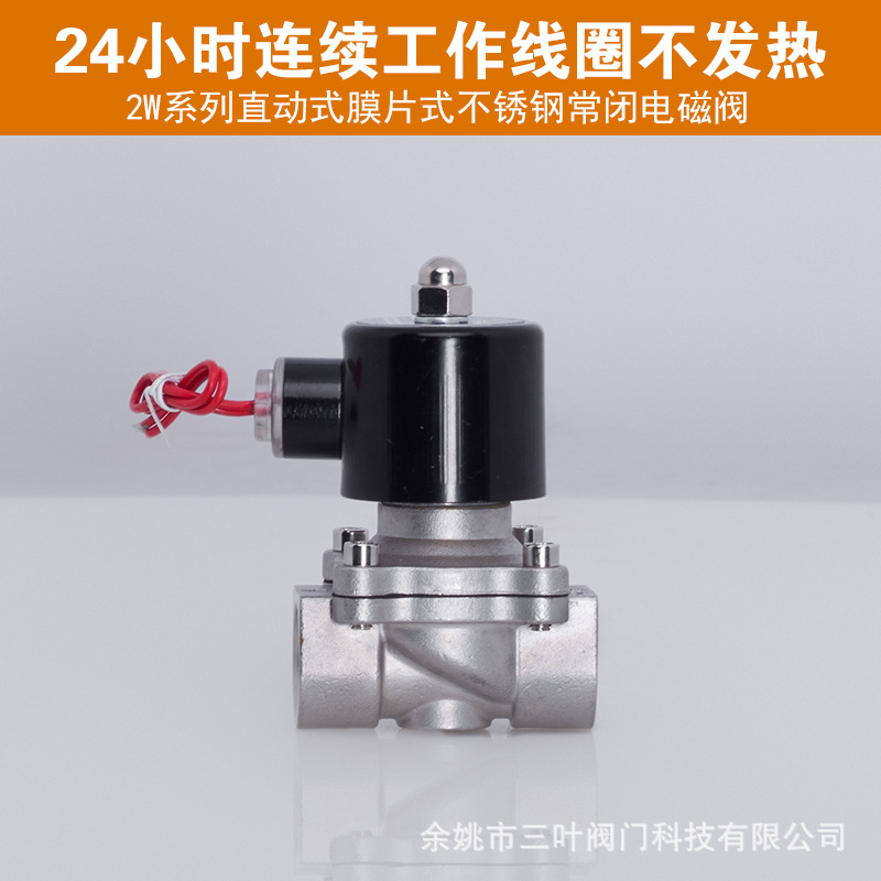 304不锈钢不发热常闭电磁阀3分4分1寸1.5寸2寸220V水管电磁开关阀