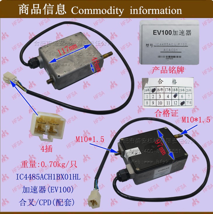 叉车配件批发 加速器(EV100)  IC4485ACH1BX01HL 合力 配套