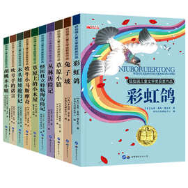 纽伯瑞儿童文学奖获奖作品世界经典名著学习课外图书教材全套10册