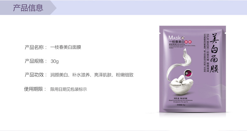 9314美白面膜-详情图_02