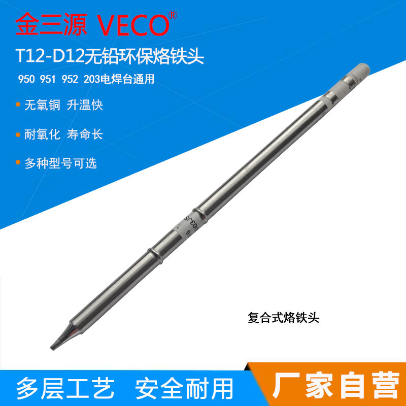 T12-D12烙铁头洛铁咀【自产】【全新】【物廉价美】【包退包换】