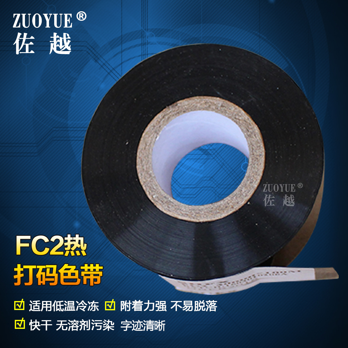 厂家供应FC2色带 热打码专用色带 日期批号印字色带 热烫打码色带