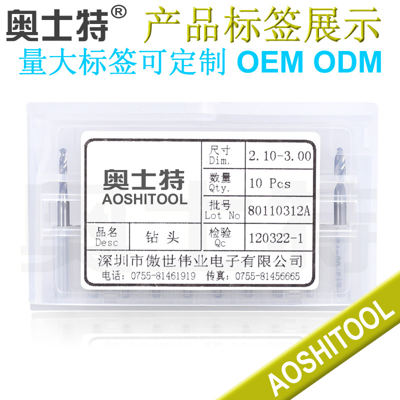 微型钻头 生产厂家 深圳市傲世伟业电子有限公司 奥士特品牌