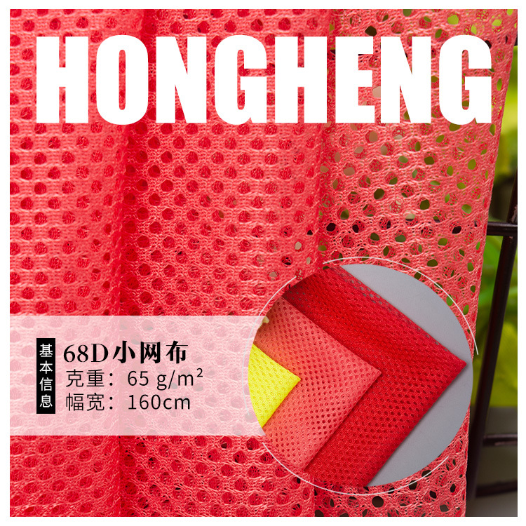 65g全涤针织小网孔布料 超柔运动服里布校服内衬网眼面料厂家现货