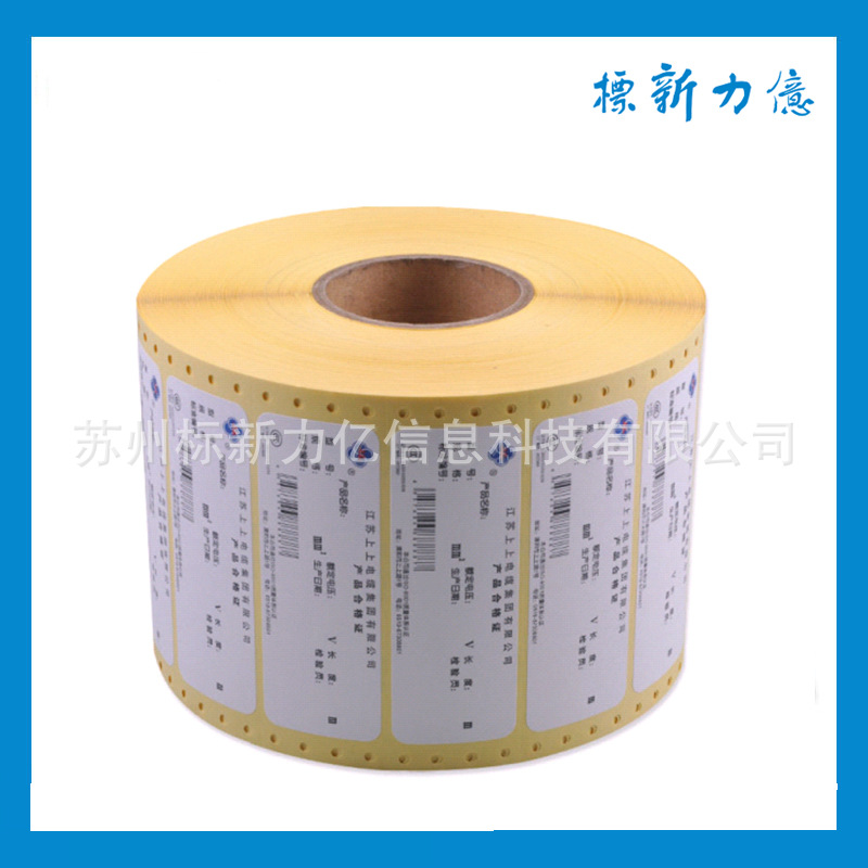 两边打孔印刷黄底书写纸  针式打印机打印纸 亚光不干胶标签