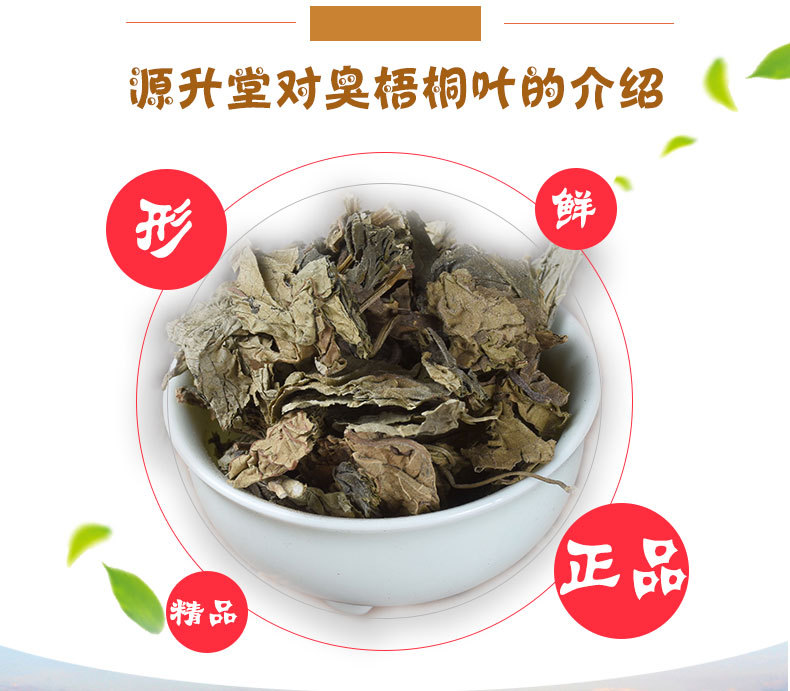 Chou Wu Tong Leaves (Clerodendrum trichotomum) — Dried Herbal Leaf for Traditional Decoctions key features