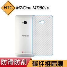 适用于HTC M7背面专用后膜One M7半透明防汗纤维膜801e条纹手机膜