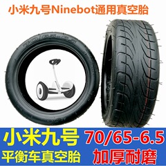 Xiaomi 9 Balance Bike 70/65-6.5 Vacuum Tire * 10-inch Inner Tube and Outer Tire 10x2.70-6.5 Vacuum Tire