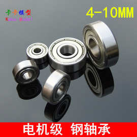 厚轴承 轴承钢 微型高速电机轴承 模型 大脚车机器人科教传动