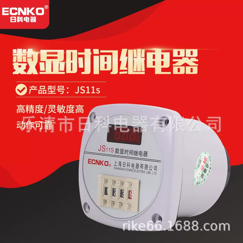 数显式时间继电器JS11S通电延时AC220V二位三位四位定时高精度