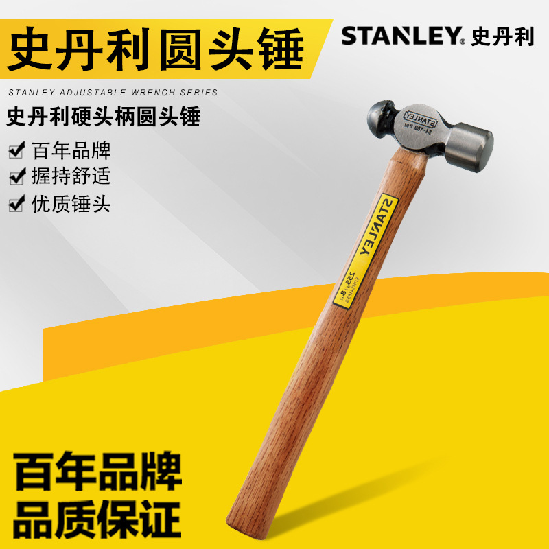 史丹利圆头锤木柄铁锤家用手锤小榔头奶头锤子木工安装锤奶子锤