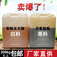 聚氨酯保温喷涂泡沫填缝剂黑白发泡料AB组合料聚氨酯发泡材料