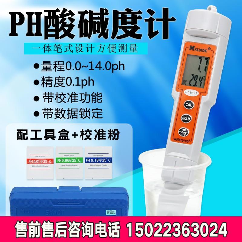 Kedida柯迪达正品 笔式PH计 酸碱度PH值测试笔电导率仪水质检测仪