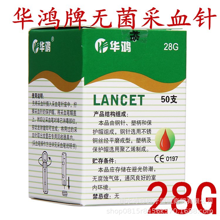 华鸿牌一次性无菌采血针放血针 泄血笔用 泄血针采血笔采血针28G-阿里巴巴