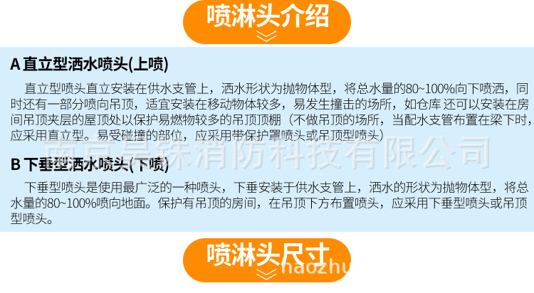 八方消防喷头详情图_06