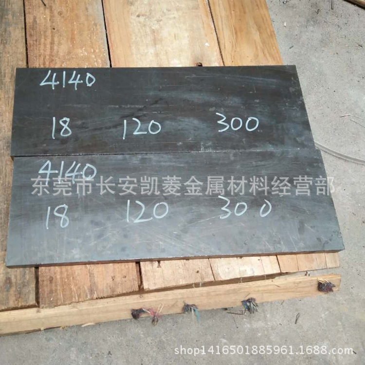 4140铬钼钢板 各种厚度4140钢板切割  东莞发货
