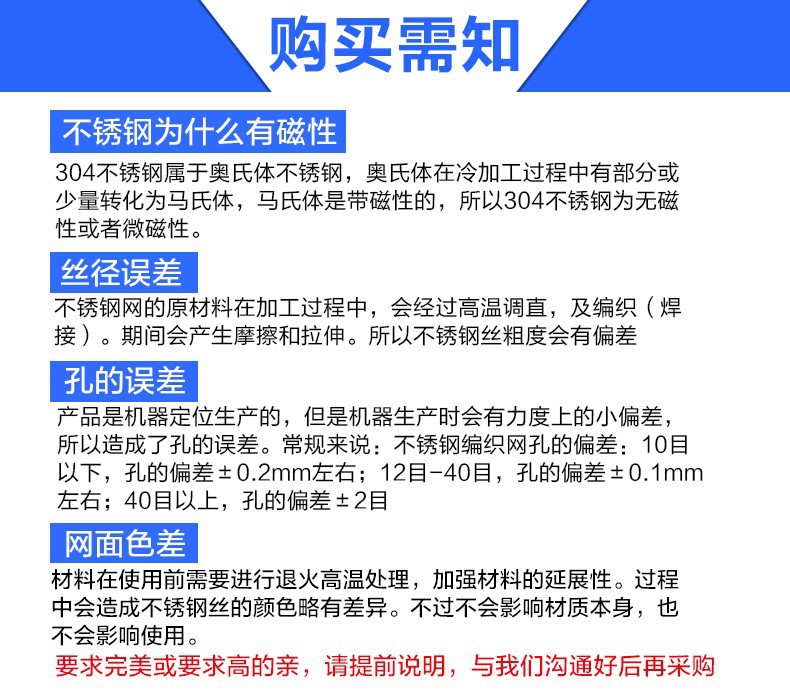 不锈钢网购买需知