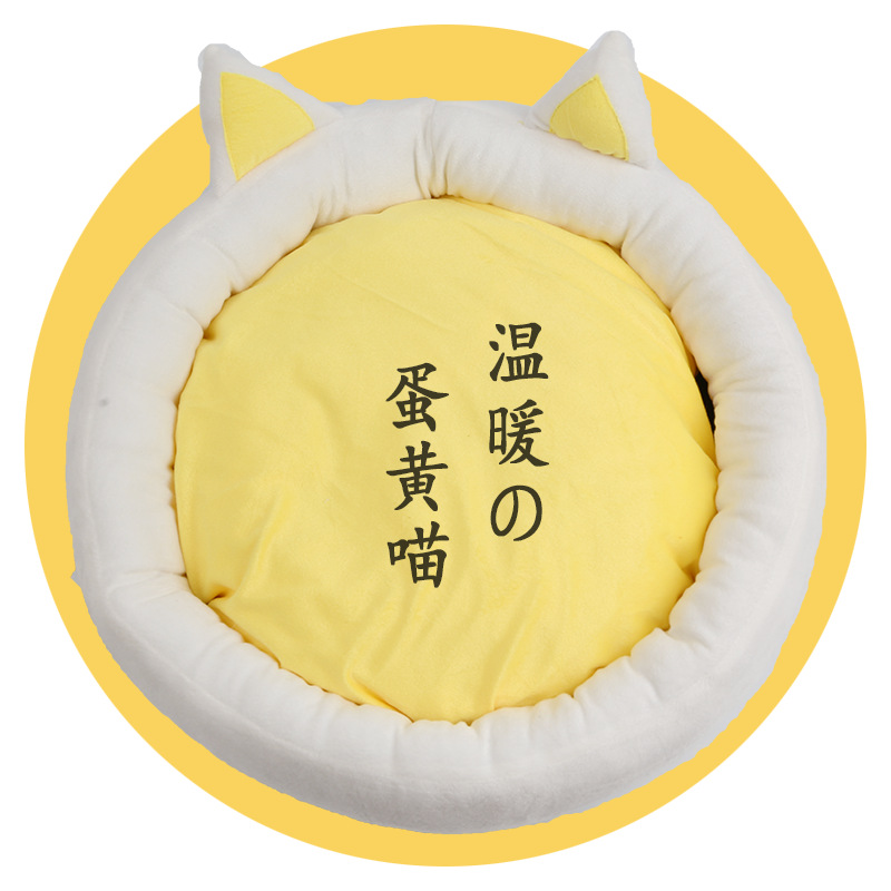 创意窝垫 秋冬保暖可拆洗网红蛋黄猫窝狗狗通用 厂家直销宠物窝|ru