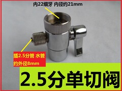 2分2.5分3分單切閥 台式淨水器分水器水龍頭轉換閥淨水器單切開關