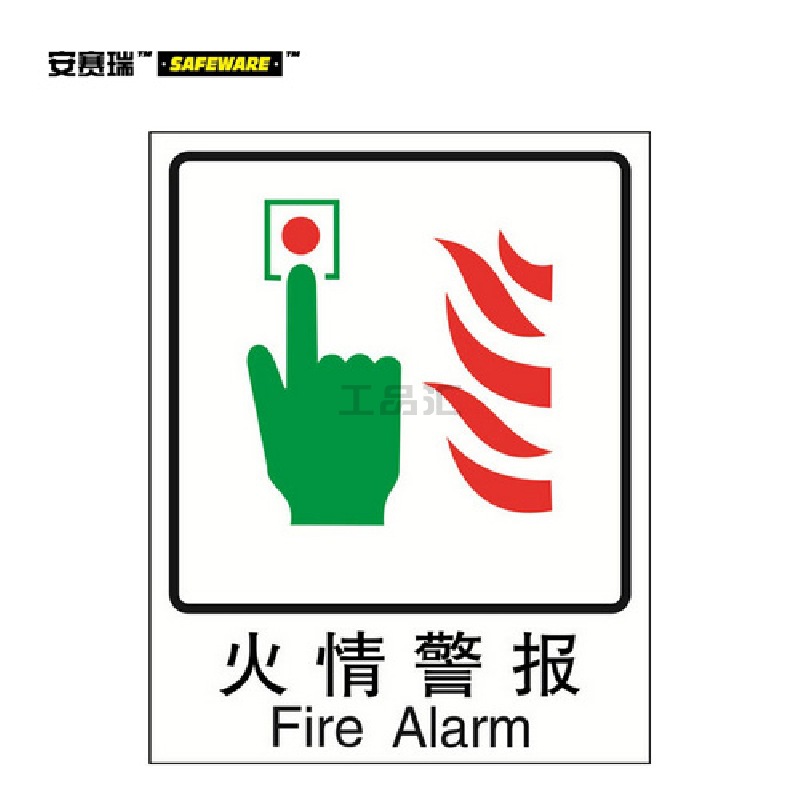 安赛瑞(SAFEWARE) GB消防安全标识(火情警报)-中/英,自发光不干