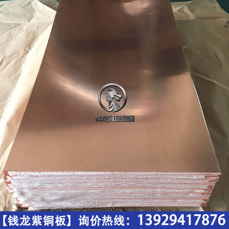 广东紫铜板厂家批发t2厚铜板 4.5mm紫铜板 5.0mm 6.0mm