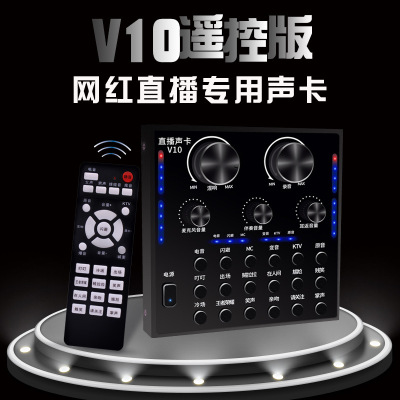 V10无线遥控直播声卡喊麦苹果安卓通用全民K歌唱吧|ru
