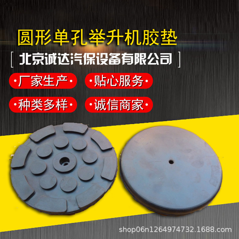汉麦克森举升机加厚胶垫 升降机圆橡胶垫 举升机橡胶脚垫配件