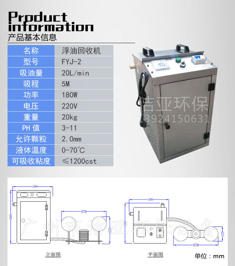 浮由回收機---FYJ-2_02.jpg