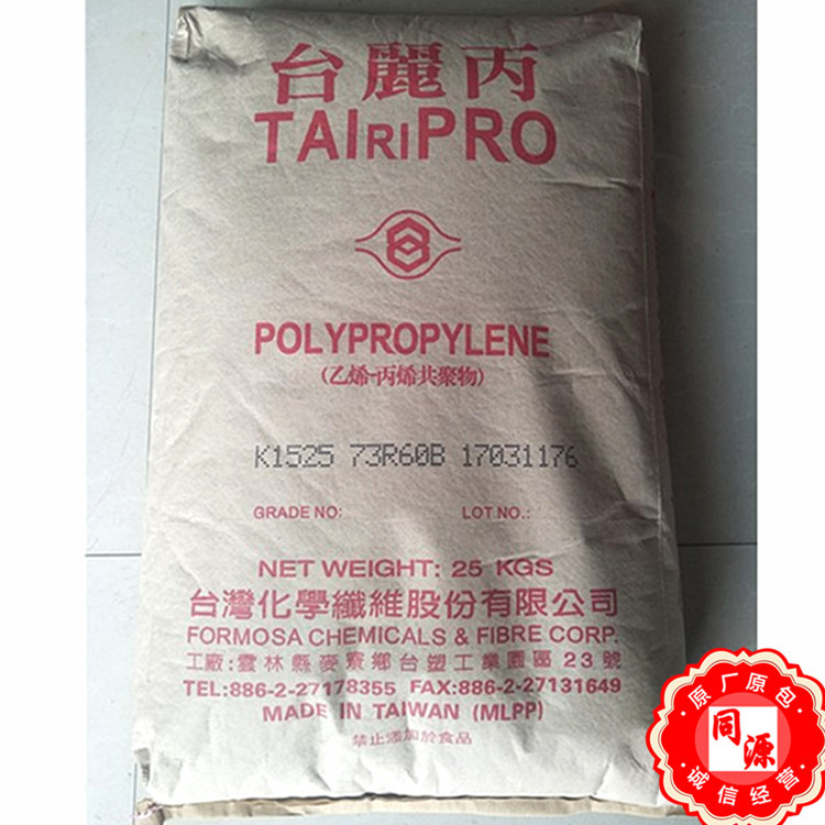 PP K1525  台湾化纤 透明级 高流动 塑料容器- 塑料盒-保鲜盒注塑