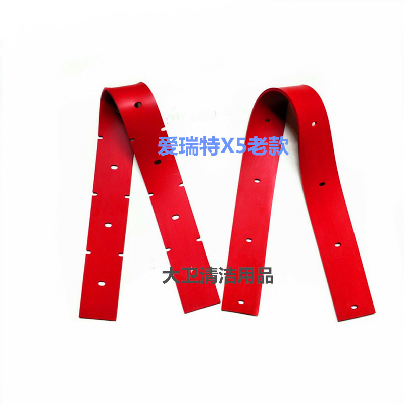 爱瑞特瑞捷X5老款洗地机胶条瑞捷X5吸水皮条 吸水胶条 洗地机配件