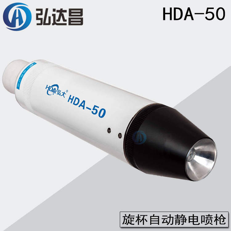小五金饰品旋杯自动静电喷枪 HDA-50铝型材专用旋杯自动静电喷枪