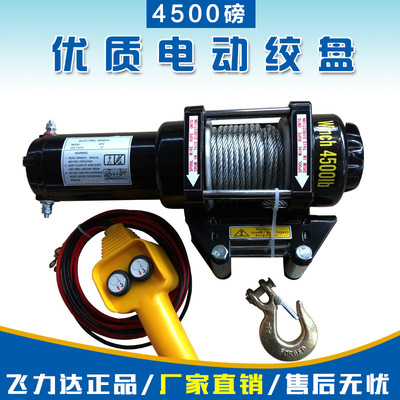 厂家直供电动卷扬机12V 24V 4500磅电动葫芦电动绞车绞盘电动绞盘|ru