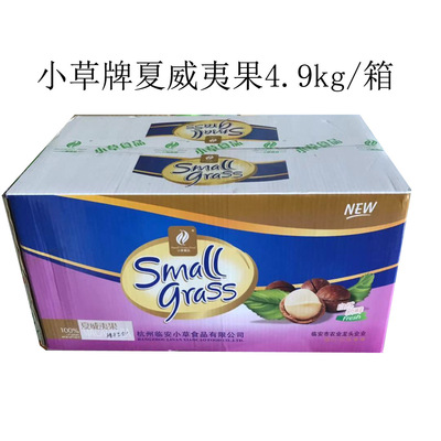 小草牌 特大/中果 澳洲夏威夷果 壳薄肉厚无漂白 整箱批发 开口果|ru