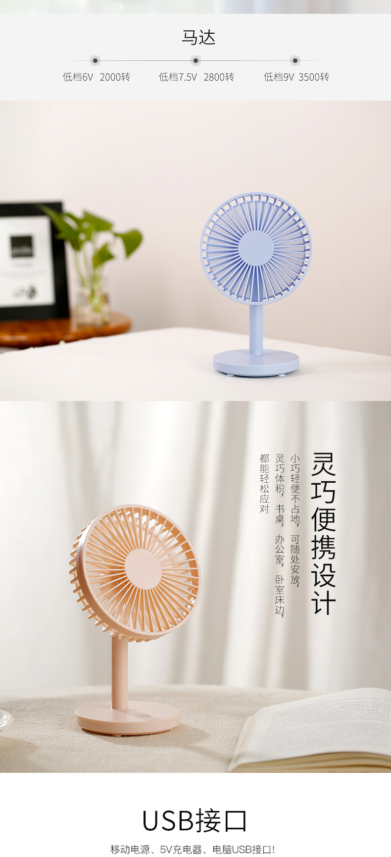 USB桌面风扇详情---1_04.jpg