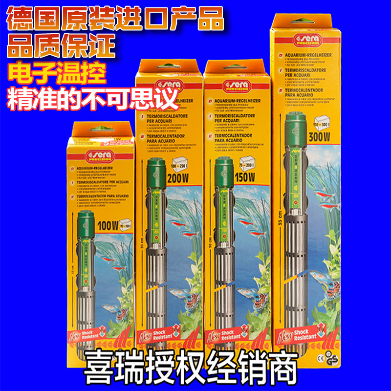 sera喜瑞加热棒加温棒热带鱼鱼缸温控器加温器保护套精确控温