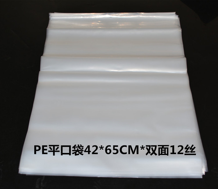 PE平口袋透明包装塑料袋高压薄膜袋加厚双面12丝42*65CM58元100个