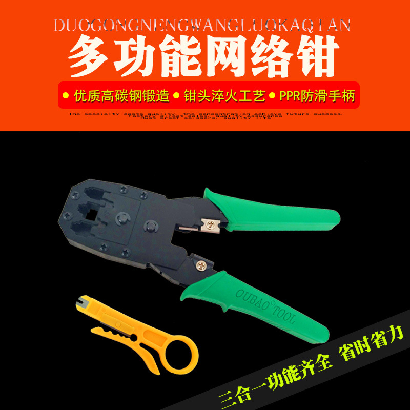 三用网络电话压线钳网络工具网络线电话线水晶头压线钳网线钳