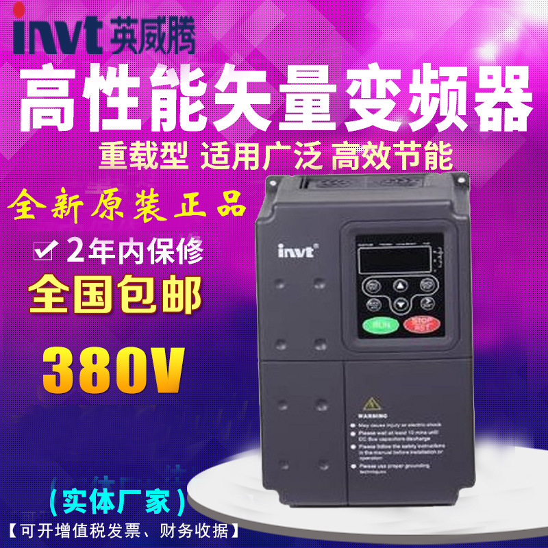 询价英威腾变频器 CHF100A-004G/5R5P-4 重载4KW轻载5.5KW 380V