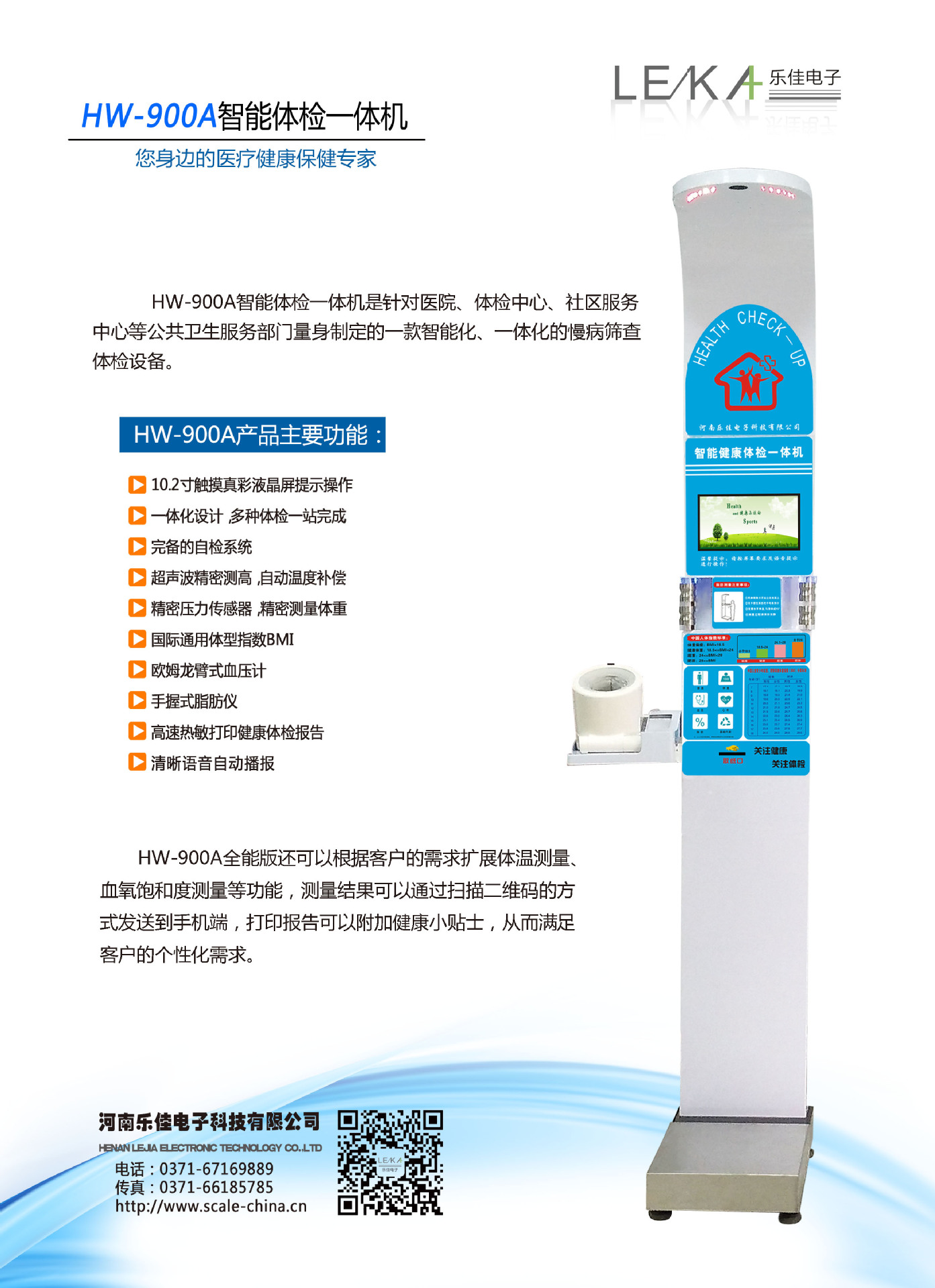 医院社区体检用多功能健康体检一体机  智能体检一体机