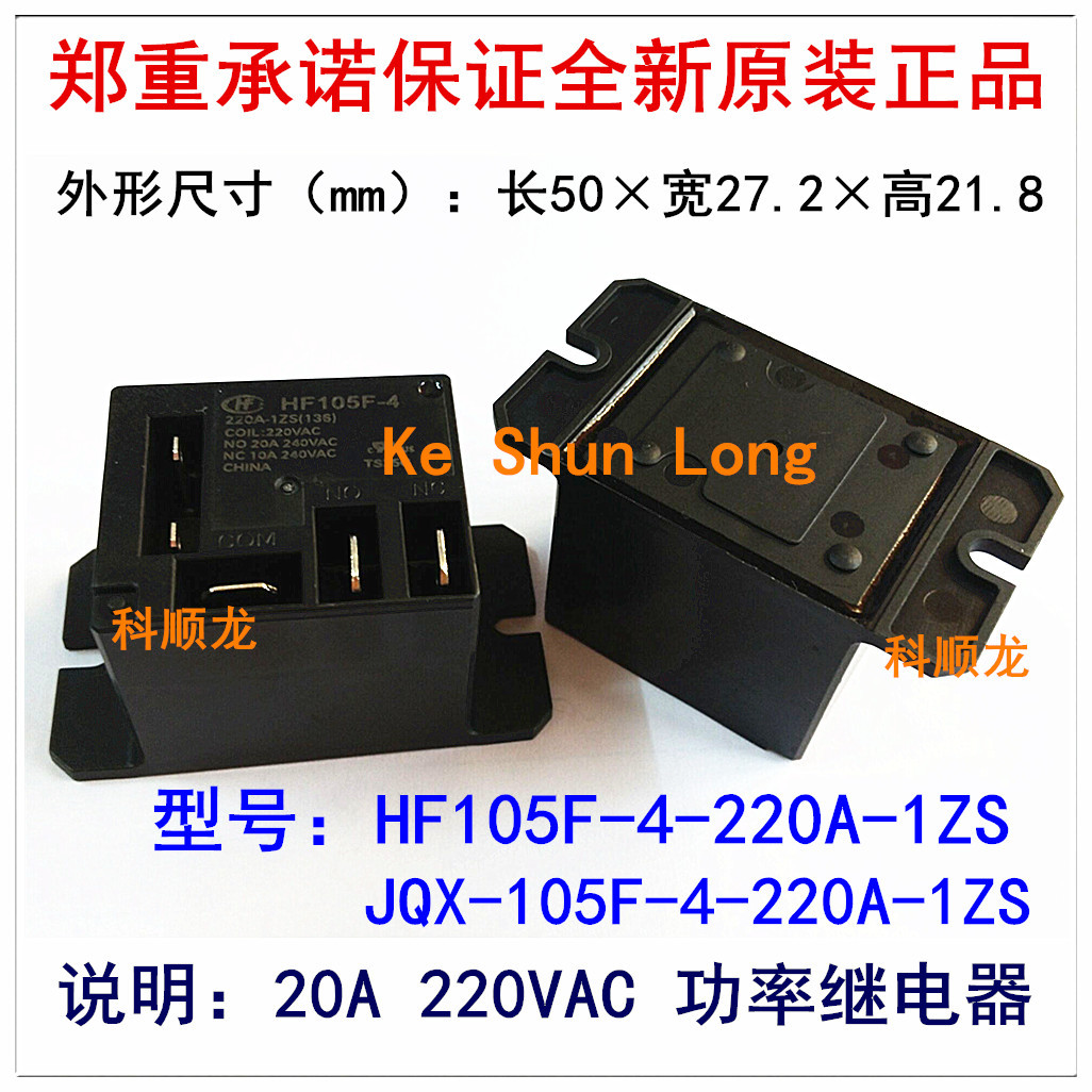 JQX HF105F-4-220A-1ZS 20A 220VAC 5脚 HF宏发继电器全新原装正