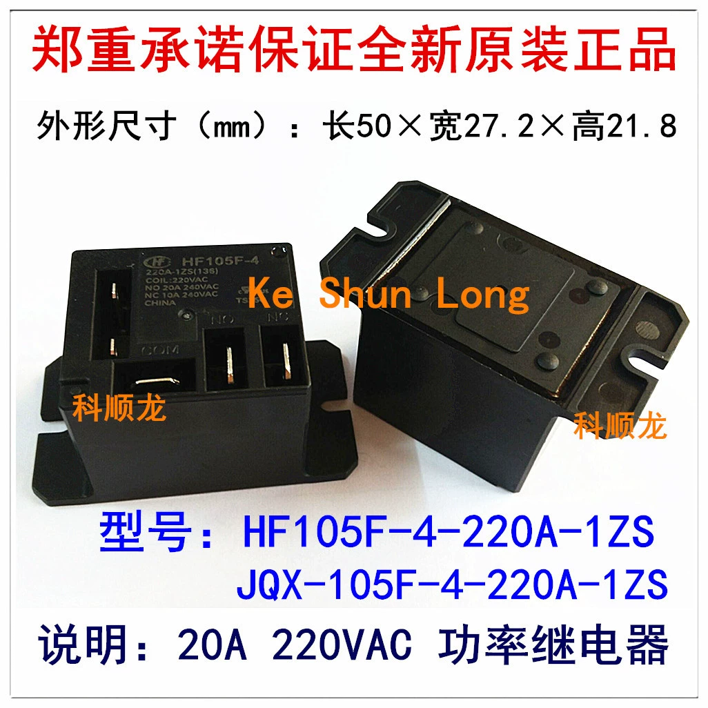 Jqx HF105F-4-220A-1ZS 20A 220VAC 5-конт. HF Hongfa реле новое оригинальное
