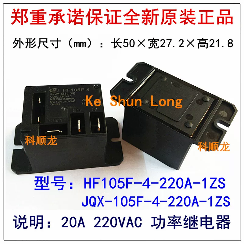 Jqx HF105F-4-220A-1ZS 20A 220VAC 5-конт. HF Hongfa реле новое оригинальное