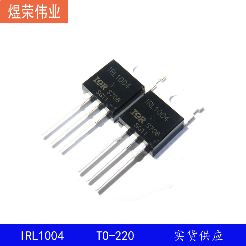 IRL1004PBF IRL1004 MOS管 130A 40V TO-220 N沟道