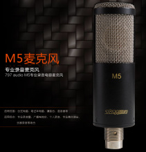 北京797Audio M5专业录音大振膜人声电容麦克风配音K歌直播话筒